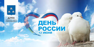 Лучшая анимация гиф на день россии. S Dnem Rossii Duma Gorodskogo Okruga Novokujbyshevsk Samarskoj Oblasti