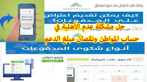 أصل رقم حساب الآيبان على الورق الرسمي للبنك ومصدق بختم البنك. Ø­Ø³Ø§Ø¨ Ø§Ù„Ù…ÙˆØ§Ø·Ù† Ø·Ø±ÙŠÙ‚Ø© ØªÙ‚Ø¯ÙŠÙ… Ø§Ø¹ØªØ±Ø§Ø¶ Ø¹Ø¯Ù… Ø§Ù„ØªØ£Ù‡Ù„ Ø­Ù„ Ù…Ø´ÙƒÙ„Ø© Ø¹Ø¯Ù… Ø§Ù„Ø£Ù‡Ù„ÙŠØ© ÙÙŠ Ø­Ø³Ø§Ø¨ Ø§Ù„Ù…ÙˆØ§Ø·Ù† Youtube