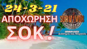 Όσα είπε ο τανιμανίδης για την υγεία του τραυματία και υποψήφιοι προς αποχώρηση. Survivor 2021 Spoiler Apoxwshsh Sok 24 3 21 Youtube
