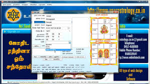 Free Computer Tamil Horoscope Software