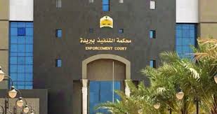محكمة التنفيذ ببريدة تعيد أكثر من 1 5 مليار ريال لأصحابها في عام صحيفة تواصل الالكترونية
