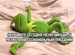 Maybe you would like to learn more about one of these? Razryhlitel Mozgov Pa Twitter Segodnya 20 Avgusta Otmechaetsya Vsemirnyj Den Leni
