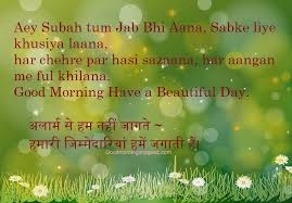 Good morning images with beautiful quotes in hindi. Good Morning Shayari In Hindi Urdu With Images Free Download