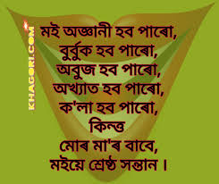 Check spelling or type a new query. Some Assamese Quotes On Life With Images And Shayari In Assamese Khagori Assamese Jokes Assamese Comedy Assamese Quotes