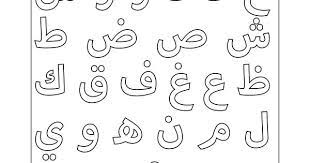 صفحة تلوين الحروف الأبجدية العربية كتاب تلوين الحروف العربية للأطف alphabet worksheets preschool alphabet tracing worksheets alphabet worksheets kindergarten