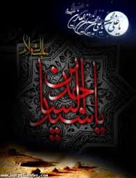 قال لنا الشيخ الإمام فخر الإسلام أبو بكر محمد بن أحمد بن الحسين فقيه الوقت وإمامه : Ø´Ø¹Ø± Ø§Ù„Ø§Ù…Ø§Ù… Ø§Ù„Ø­Ø³ÙŠÙ† Ø¹Ù„ÙŠÙ‡ Ø§Ù„Ø³Ù„Ø§Ù… Shaer Blog