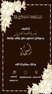 Maybe you would like to learn more about one of these? ØªØµØ§Ù…ÙŠÙ… Ø¯Ø¹ÙˆØ§Øª Ø²ÙˆØ§Ø¬ ÙˆØ®Ø·ÙˆØ¨Ù‡ Ù…Ù…ÙŠØ²Ù‡