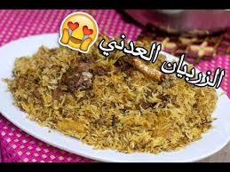 طريقة الزربيان العدني مطبخ قدرية العولقي Youtube Food Arabic Food Breakfast