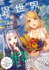 異世界のんびり農家 01: Amazon.co.uk: 9784047348486: Books