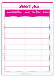N E Z A R I A R T منظم إنجازتي للطالبة School Frame Smash Book Life Planner