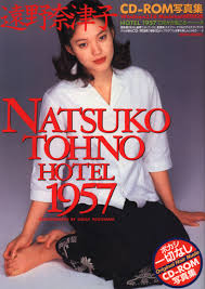 Natsuko Tohno NATSUKO TOHNO HOTEL 1957 Natsuko Tohno CD-ROM Photograph  Collection with CD | Mandarake Online Shop