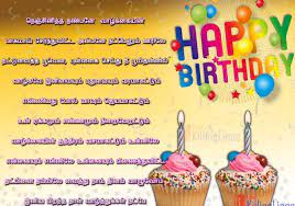 Wish him joy, happiness, love, success, and wonderful life! Anna Birthday Wishes In Tamil Kavithai Asktiming