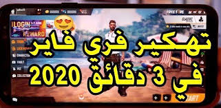 ماذا تنتظر جرب الموقع الان. Ø§ÙØ¶Ù„ Ù…ÙˆÙ‚Ø¹ ØªÙ‡ÙƒÙŠØ± Ø¬ÙˆØ§Ù‡Ø± ÙØ±ÙŠ ÙØ§ÙŠØ± Ù…Ø¬Ø§Ù†Ø§ Classic Rewards Pets