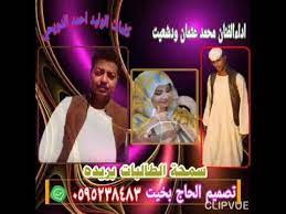 Maybe you would like to learn more about one of these? Ø§Ù„ÙÙ†Ø§Ù† Ù…Ø­Ù…Ø¯ Ø¹Ø«Ù…Ø§Ù† ÙˆØ¯Ø´Ø¹ÙŠØª 2020 Youtube