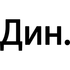 Serbian dinar exchange rates against currencies in europe for march 30. Free Icon Serbia Dinar Currency Symbol