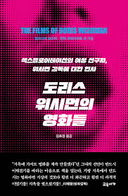 치명적인 매력 - 아름다운 복수와 욕망의 교차점