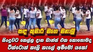 Check spelling or type a new query. Sanda Kumari Mage Manali Back Side Dance Srilanka Youtube