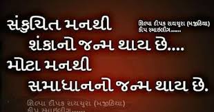 Pin By Jaydeep Shingala On Gujarati Gujarati Quotes Quotes Sayings