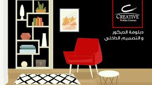 كورس الديكور مهندس أمير حلمي المحاضرة الأولي Youtube