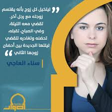 حين يشرعن داء السكري التعدد الزوجي اقرأ المقال كاملا: https://bit.ly/2qJgFvW