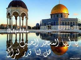اللهم ارزقنا صلاة في المسجد الأقصى المبارك القدس لنا انتفاضة القدس الانتفاضة الثالثة الانتفاضة انطلقت cover photo quotes photo quotes palestine