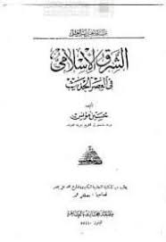 We did not find results for: Ø§Ù„ÙÙƒØ± Ø§Ù„Ù‚Ø±Ø¢Ù†Ù‰ Ø§Ù„Ø´Ø±Ù‚ Ø§Ù„Ø¥Ø³Ù„Ø§Ù…ÙŠ ÙÙŠ Ø§Ù„Ø¹ØµØ± Ø§Ù„Ø­Ø¯ÙŠØ« Ù„Ù„Ø¯ÙƒØªÙˆØ± Ø­Ø³ÙŠÙ† Ù…Ø¤Ù†Ø³