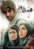 Image result for ‫دانلود فیلم سینمایی همان روز‬‎