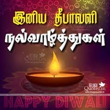 Happy Diwali Tamil Quotes Wishes Wish You Happy Diwali Tamil Quotes Happy Diwali Sms Quotes In Ta Happy Diwali Pictures Happy Diwali Wishes Images Happy Diwali