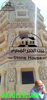 ديكور اسوار فلل حجر هاشمي والقصور01101241000 House Styles Stone House Mansions