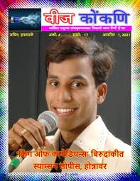 Veez Konkani Global Illustrated Konkani Weekly e-Magazine in 4 Scripts