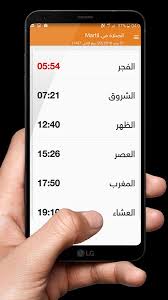 مواعيد الصلاة في مدينة دبي، اليوم الثلاثاء بتاريخ 23 مارس, 2021 الموافق 9 شعبان, 1442. Ù…ÙˆØ§Ù‚ÙŠØª Ø§Ù„ØµÙ„Ø§Ø© ÙÙŠ Ø§Ù„Ø§Ù…Ø§Ø±Ø§Øª For Android Apk Download