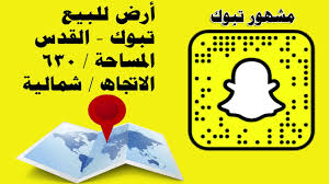 مشهور سناب اراضي للبيع عقار عقارات سناب بنت تبوك snap b snapchat screenshot snapchat