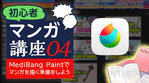 初心者マンガ講座04 MediBang Paintでマンガを描く準備をしよう | MediBang Paint – 無料のイラスト・マンガ制作ツール