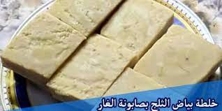 خلطة بياض الثلج بصابونة الغار وصابونة دوف للوجه والجسم كله food cheese dairy