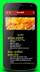 Check spelling or type a new query. Ape Amma Sinhala Recipe For Android Apk Download