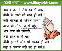 hindi shayari के लिए इमेज परिणाम
