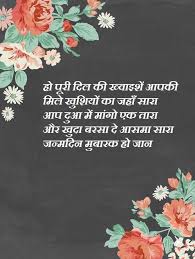 Happy Birthday Wishes In Hindi Sad Shayari For Girlfriend Happy Birthday Hindi Shayari Wishes For Girlfriend Happy Birthday Love Quotes Happy Birthday Wishes Quotes Happy Birthday Wishes Messages