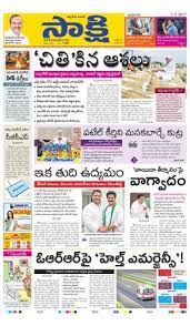 Namsthe telangana nava telangana telugu news surya telugu paper andhrabhumi,andhra prabha telugu news papers prajasakthi telugu news paper and etc telugu news papers live telugu news are updated. Sakshi Telugu Daily Telangana Wed 1 Nov 17