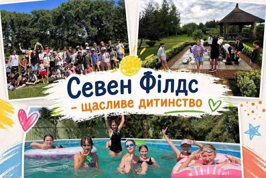 Громадська організація «Севен Філдс» відкриває набір дітей ...