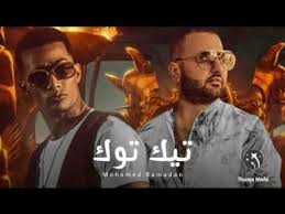 .اغاني 2020اغاني محمد رمضان 2020 فيديو كليب 2020 اغاني محمد رمضان 2020 أستماع أغاني mp3 جديد صور ومعلومات وتحميل اغاني محمد رمضان 2020 الموقع مجاني دنيا أم بي ثري اغاني. ÙƒÙ„Ù…Ø§Øª Ø§ØºÙ†ÙŠØ© ØªÙŠÙƒ ØªÙˆÙƒ Ù…Ø­Ù…Ø¯ Ø±Ù…Ø¶Ø§Ù† Ùˆ Ø³ÙˆØ¨Ø± Ø³Ø§ÙƒÙˆ Ù…Ø¬Ù„Ø© Ø§Ù„Ù…ØªÙƒØªÙƒ