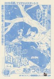 漫言空間 lala 2015年 5月号 イラスト 赤髪の白雪姫 オビ 赤髪の白雪姫