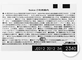 Also, find more png clipart about health clipart,save the dates clipart,food clipart. Back Of Suica Card Jr æ±æ—¥æœ¬ Png Image Transparent Png Free Download On Seekpng