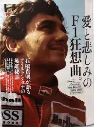 てんつく rnメイクィーン男爵 on twitter in 2020 ayrton senna ayrton here comes the boom