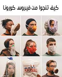 كيف تنجوا من فيروس كورونا funny text memes funny arabic quotes funny