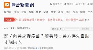這是美國首次共享於國內使用的疫苗，綜合外媒《彭博社》、《 nbc 》報導指出，分送疫苗的廠牌除了先前已計劃好 az 疫苗之外，還將送出輝瑞 bnt 疫苗、 moderna 疫苗以及嬌生疫苗，這 4 款疫苗之中，只有 az 疫苗未獲得美國食品暨藥物管理局的緊急使用授權。 å°æ¹¾è¿˜èƒ½æŒ‡æœ›ç¾Žå›½ç–«è‹—å— å° é©»ç¾Žä»£è¡¨ æ‰¿è®¤ ä»–ä»¬æœ‰ç‚¹è‡ªèº«éš¾ä¿ ä¼šä¼˜å…ˆä¿å›½å†…