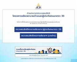 ประกันสังคม มาตรา 40 อาชีพอิสระ ขึ้นทะเบียนประกันสังคม. We5pdjs Jjynwm