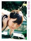 藤代まいか
