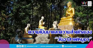 ละเว้นอบายมุขทุกประเภท และ ตั้งใจ ที่จะงดเว้นจากความชั่ว ความทุจริต สิ่งที่ไม่ดีทุกประการ à¸„à¸§à¸²à¸¡à¹€à¸› à¸™à¸¡à¸²à¹à¸¥à¸°à¸„à¸§à¸²à¸¡à¸ªà¸³à¸„ à¸à¸‚à¸­à¸‡ à¸§ à¸™à¸­à¸²à¸ªà¸²à¸¬à¸«à¸š à¸Šà¸² Amarin Tv Line Today