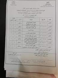 فنى صناعى قنا آداب أسوان نوعية موسيقية قنا خدمة اجتماعية حلوان ك.ت خدمة اجتماعيه انتساب موجه اسوان. ÙƒØ´ÙƒÙˆÙ„ Ø®Ø¯Ù…Ø© Ø§Ø¬ØªÙ…Ø§Ø¹ÙŠØ© Ø­Ù„ÙˆØ§Ù† ØªØ¹Ù„Ù† Ø¬Ø¯Ø§ÙˆÙ„ Ø§Ù…ØªØ­Ø§Ù†Ø§Øª Ø§Ù„ÙØµÙ„ Ø§Ù„Ø¯Ø±Ø§Ø³ÙŠ Ø§Ù„Ø£ÙˆÙ„