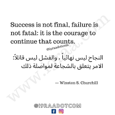اقتباس تحفيزي النجاح ليس نهائيا والفشل ليس قاتلا الامر يتعلق بالشجاعة لمواصلة ذلك In 2020 Success Is Not Final Words Word Search Puzzle